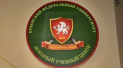 Федеральный центр крымский