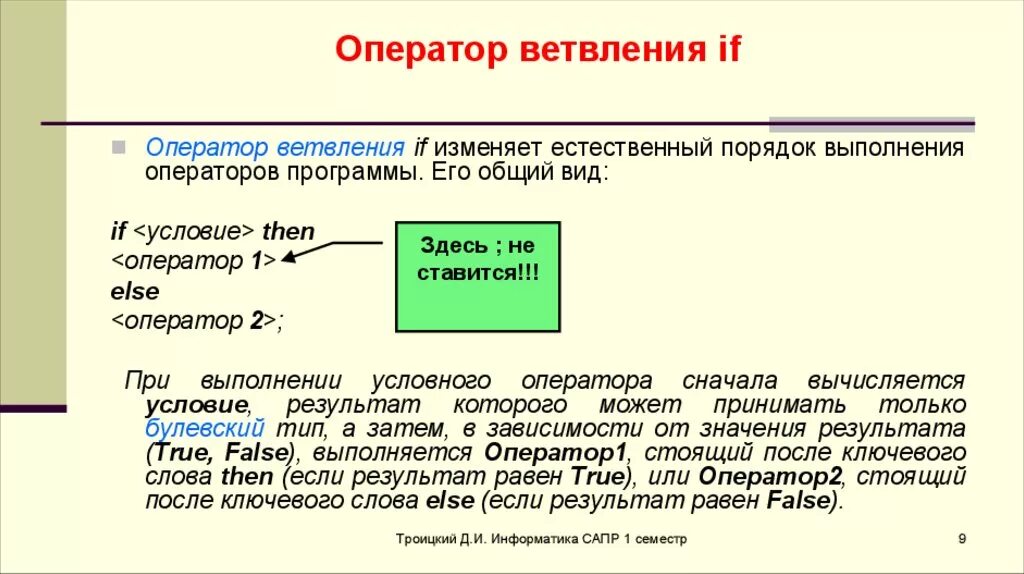 Операторы в информатике 8 класс. Оператор ветвления. Составной оператор. Составной оператор ветвления. Оператор ветвления в Паскале.