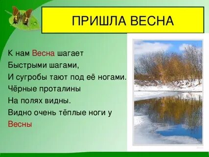 Текст март 1 месяц весны