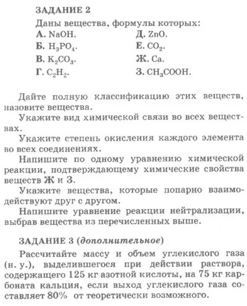 Итоговая работа химия 9 класс габриелян