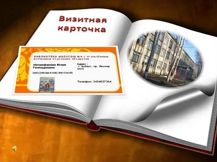 Работа библиотека года