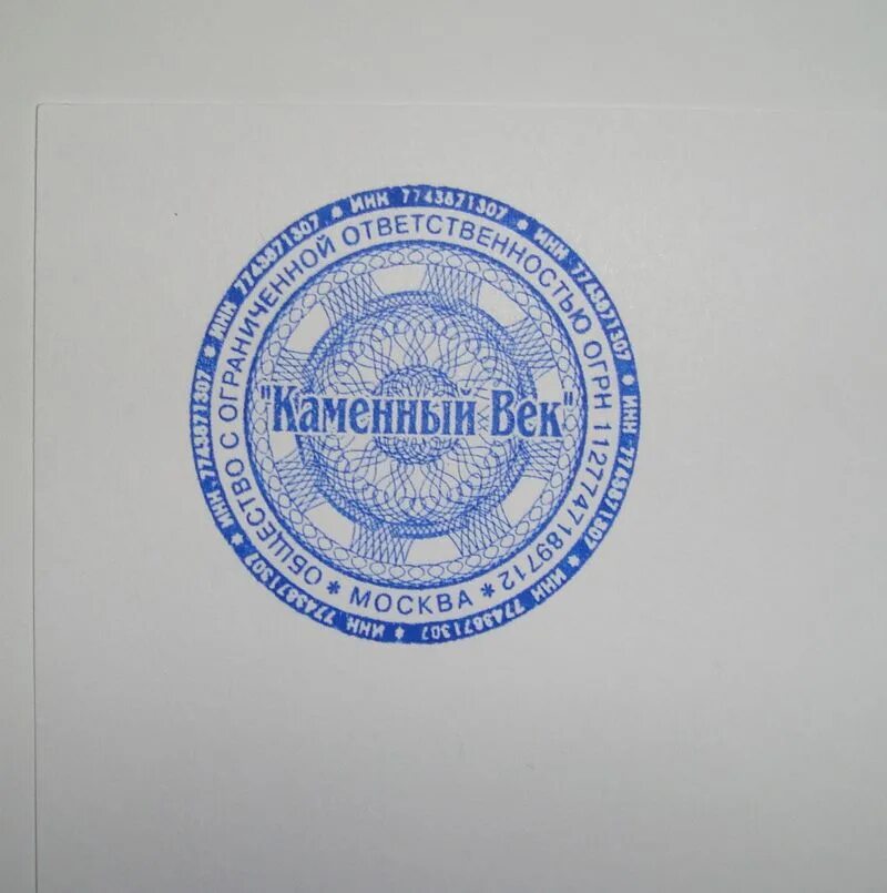 Образцы печатей. Печать с защитой. Как называется оттиск печати. Печать ооо образец. Печати и штампы.