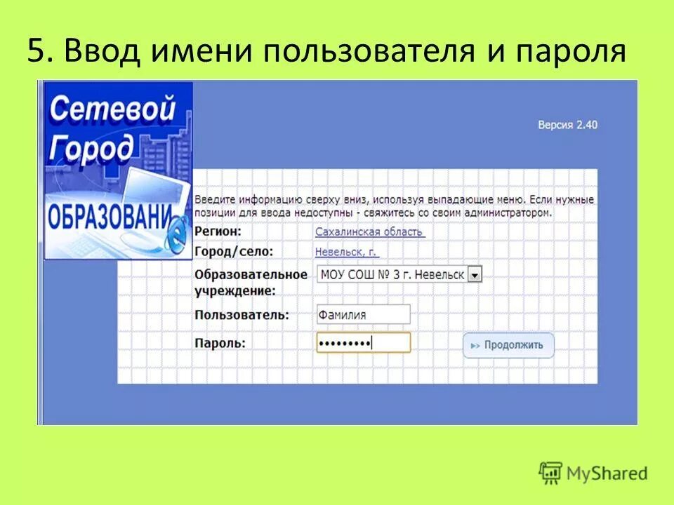 Вход в сетевой через логин и пароль. Пароль сетевой город. Электронный дневник. Пароль от сетевого города. Сетевой город образование.