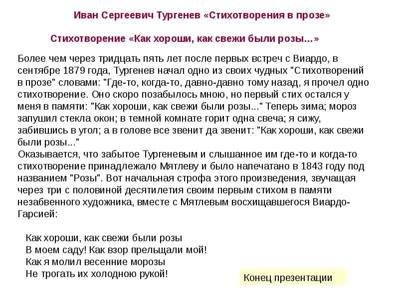 Проза. Стихи в прозе. Стихотворение в прозе Тургенев как хороши как свежи были розы. Стихотворение в прозе это как. Тургенев Иван Сергеевич стихи в прозе.