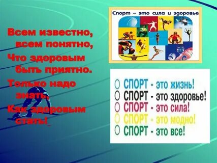 Спорт это сила