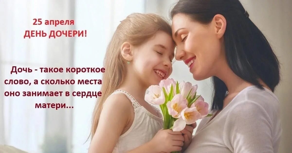 С днем дочери картинка Дочери, Открытки, Поздравительные открытки