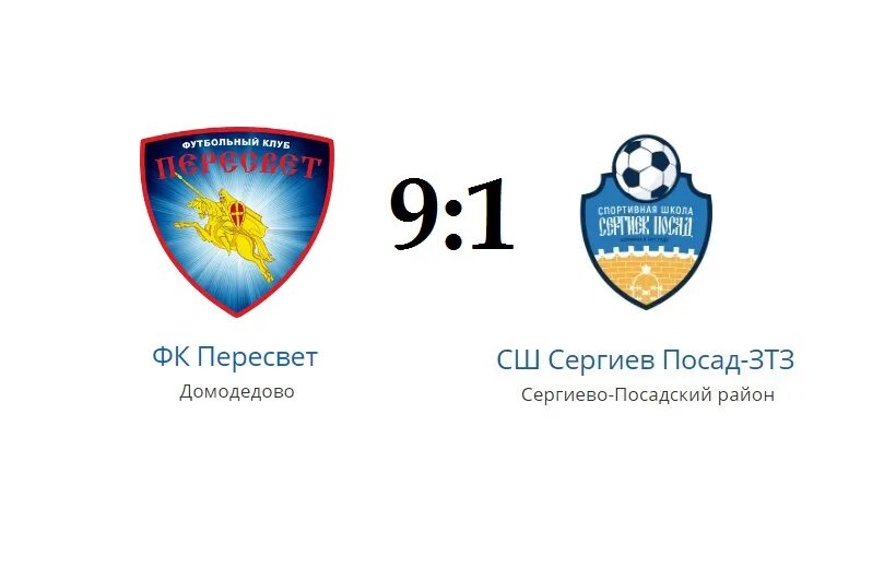 логотип фк пересвет подольск. фк пересвет домодедово эмблема. футбольный клуб пересвет. фк пересвет форма. фк пересвет подольск.