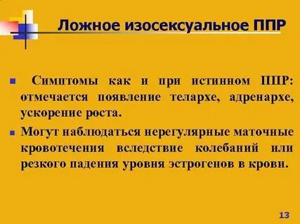 Телархе у девочек