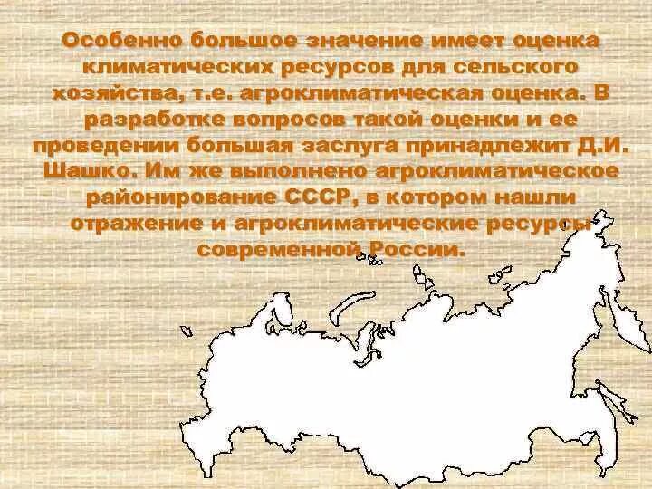 Оценка климатических условий для жизнедеятельности человека. Влияние деятельности человека на климат. Вывод на основе годовых оценкам по немецкому языку-. Комфортность климата это в географии. Влияние климатических условий на человека.