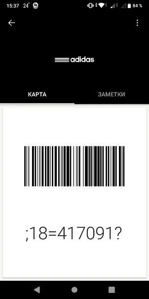 Код 20 производитель. Хитэк карта скидочная. Дисконтная карта Остин. Штрих код адидас. Карта OSTIN.