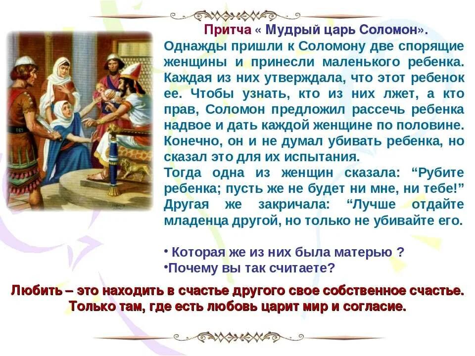 Какие задачи почему предстояло решать молодому царю. Притча о двух женщинах деливших ребенка царе Соломоне. Притча о Соломоне и двух матерях.