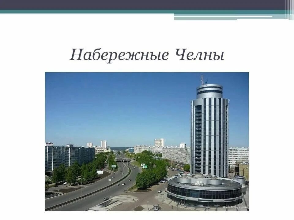 Набережные Челны. - Россия - ЭтоРетро.ru - старые фото городов