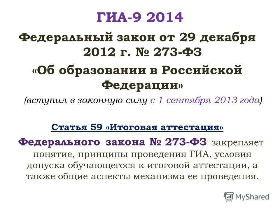 гиа 9 гиа 11. гиа 2022. срок подачи заявлений на огэ. условия гиа. гиа экзамен расшифровка.