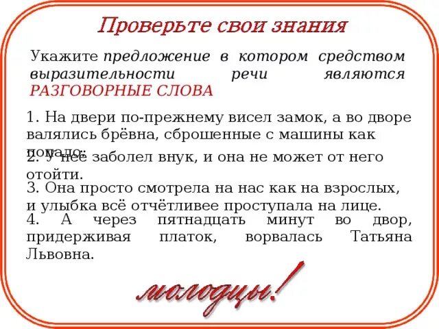 Разговорные слова говорить. Средством выразительности речи являются разговорные слова. Просторечное слово это средство выразительности. Средства выразительности в разговорной речи. Разговорные слова средство выразительности.