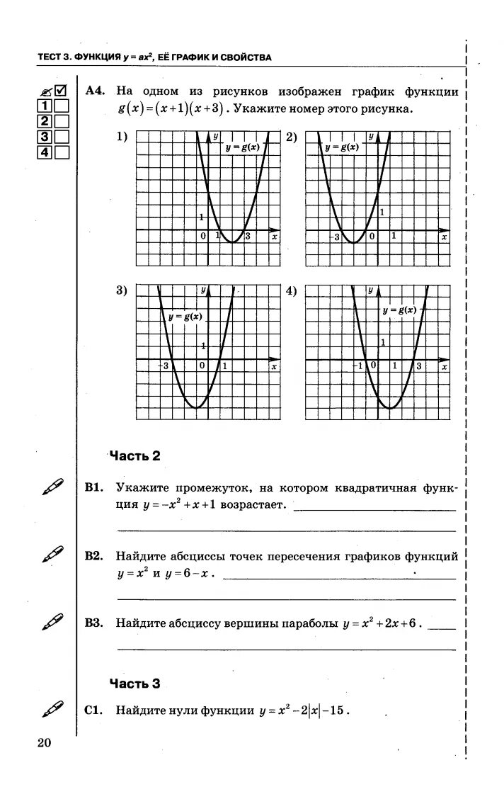 Тест функция и ее график. График функции. График функции у ах2. Свойства функции у ах2. Графики функций у = Ах^2 +n и у = а ( х –m)^2.