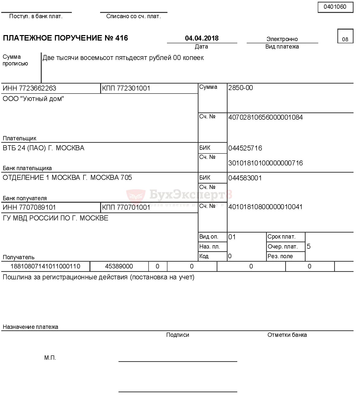 Образец платежного поручения госпошлина в суд. Какой статус указывать при оплате госпошлины. Государственная пошлина платежное поручение образец. Образец платежного поручения за регистрацию товарного знака. Платежное поручение госпошлина образец.