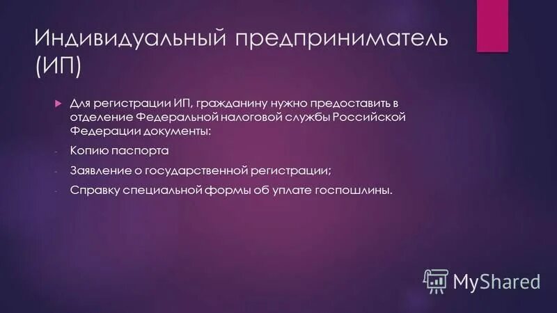 Составьте памятку для начинающего предпринимателя укажите. Составить памятку для начинающего предпринимателя. Памятка начинающему предпринимателю документы. Составьте памятку для начинающего предпринимателя.