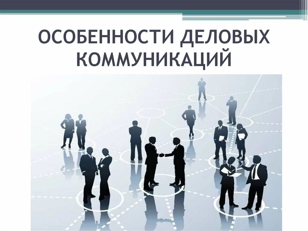 Современное общество общество деловых
