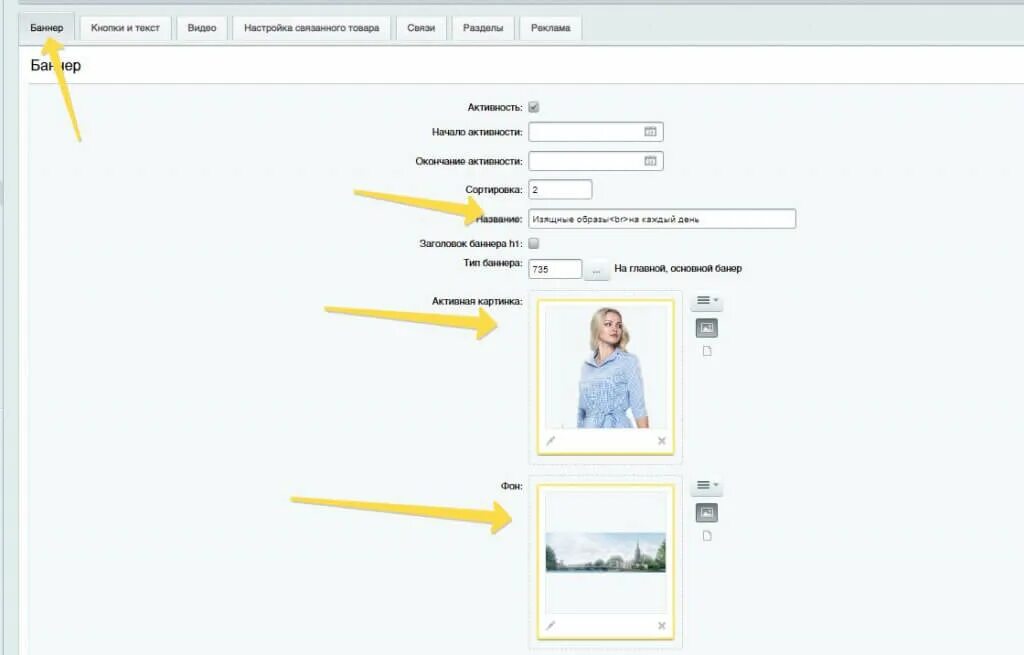 Добавление баннера на госвеб. Как добавить баннер на страницу сайта на Битрикс. Как виставлат банпер. Как настроить под себя баннер. Настройка баннера