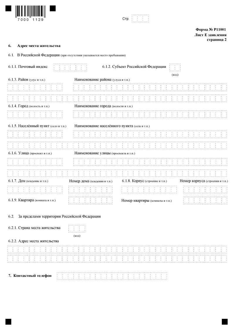 Регистрация юридического лица форма р11001. Заявление формы р11001 образец. Форма р11001 лист и заполненная. Заполненное заявление по форме р11001 образец. Заявление на регистрацию по форме р11001.