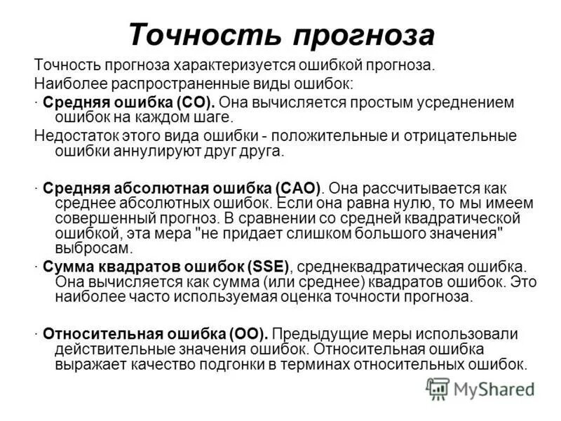 Прогнозы характеризуются. Прогнозы характеризуются. Прогнозы характеризуются. Стадии процесса прогнозирования. Понятие планирования и прогнозирования.