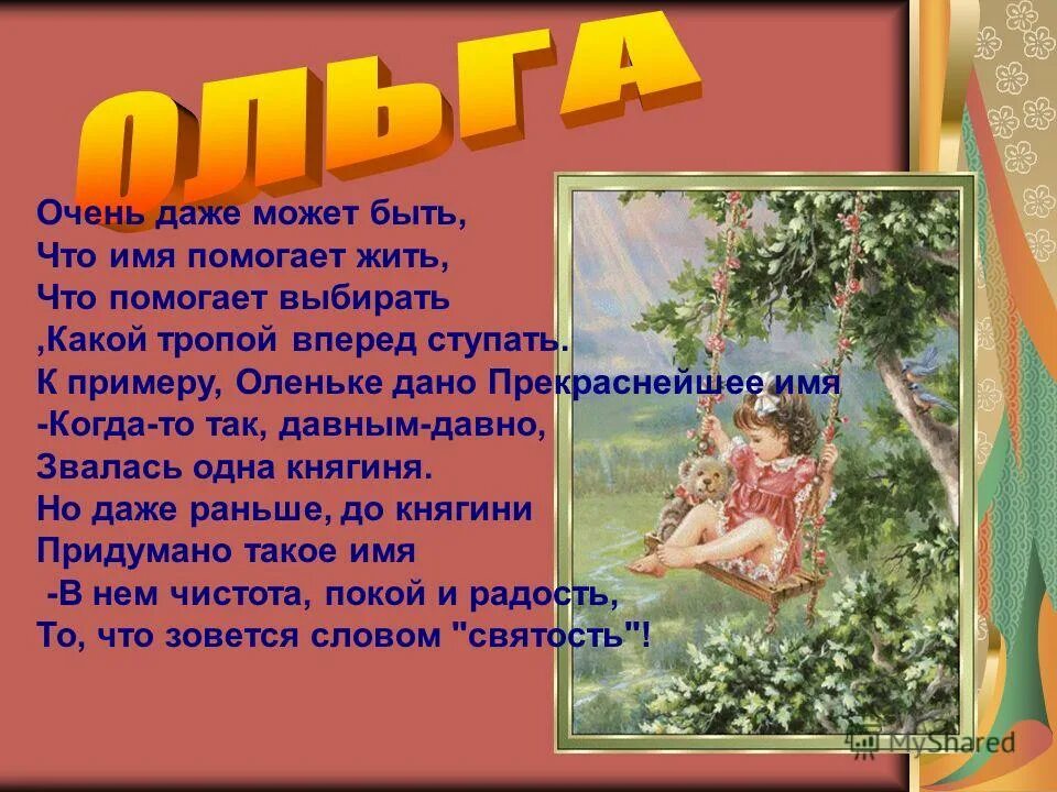 в том что имя помогает. наши предки относились к имени не так. как относились наши предки к немецким детям. в том что имя помогает. презентации с выбором имен.