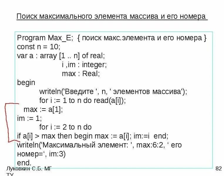 Номер индекс максимального элемента массива. Номер индекс максимального элемента массива