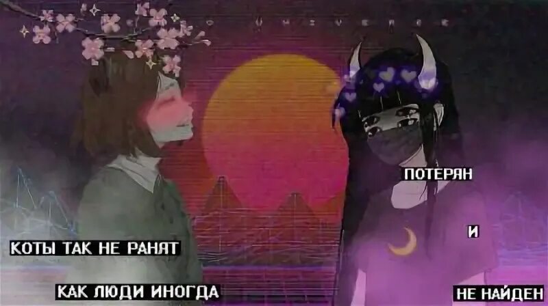 Кошки так не ранят как людишки иногда. Рисунки с цитатами из песен. Кошки так не ранят как людишки подходящие авы. Кэт воркс. Кошки так не ранят.