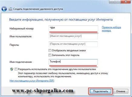 Можно подключиться к мобильному интернету