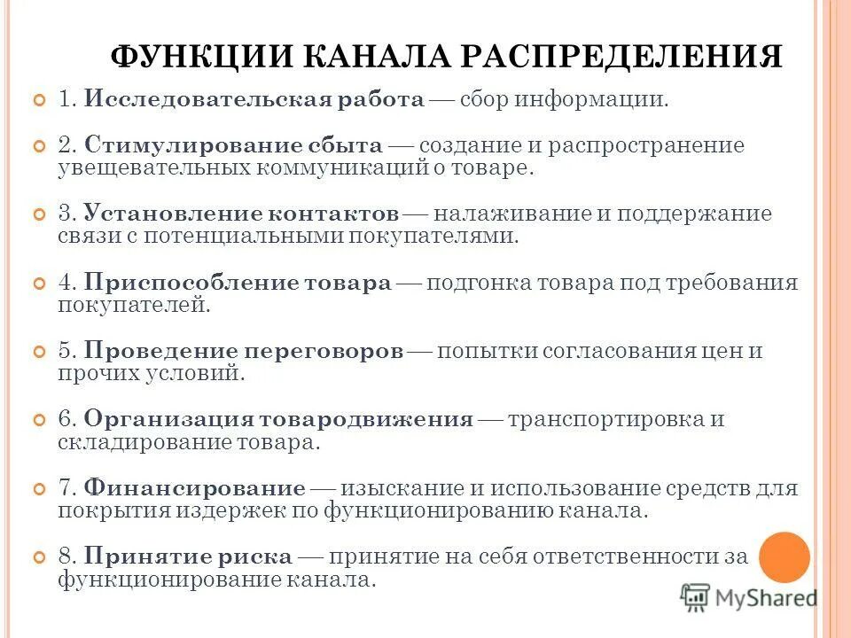 функции сбыта маркетинг