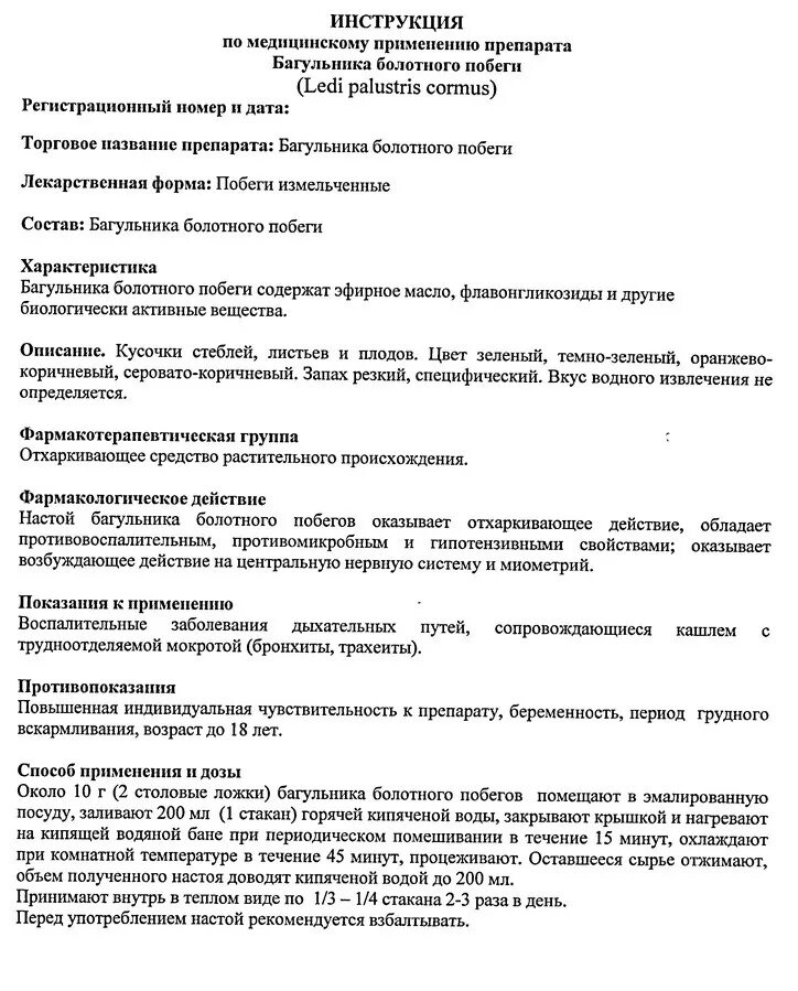 Как пить анисовые капли. Нашатырно-анисовые капли капли. Анисовые капли от кашля. Нашатырно-анисовые капли инструкция по применению взрослым. От чего нашатырно анисовые капли.