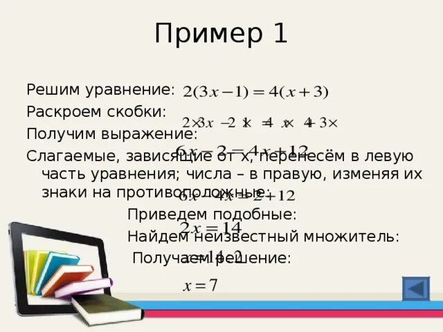 Решение уравнений с раскрытием скобок. Раскрываем скобки в уравнении. Уравнение со скобкой. Как решать уравнения со скобками. Решение уравнений 6 класс скобки