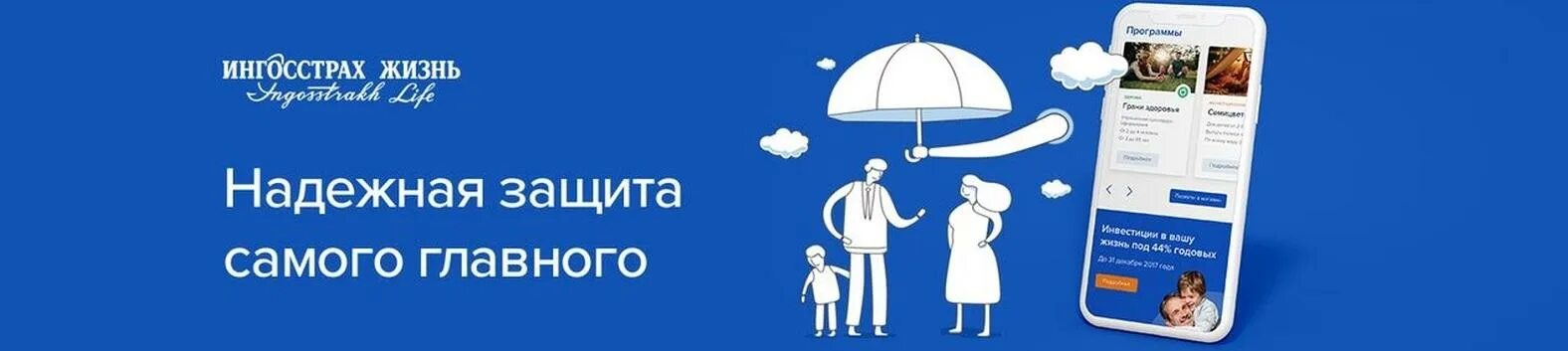 Ингосстрах жизнь и здоровье