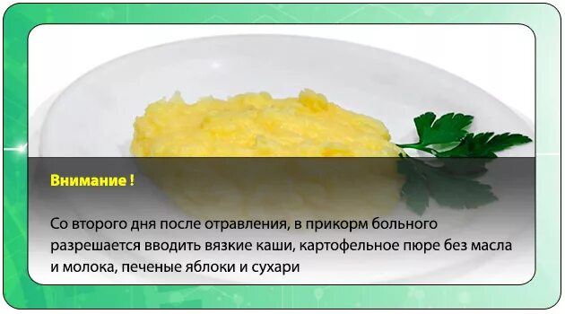 Питание на следующие дни после отравления. Диета при отравлении. картофельное пюре после отравления. питание после отравления. каши после отравления.