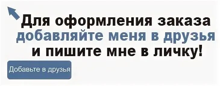 Для заказа пишите в личку. Для заказа пишите в личные сообщения. Писать в личные сообщения. Заказы в личку.