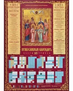 Православный календарь имен 2025