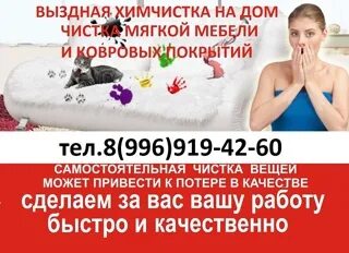 Химчистка иваново телефон