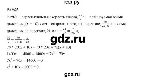 Алгебра 8 номер 429
