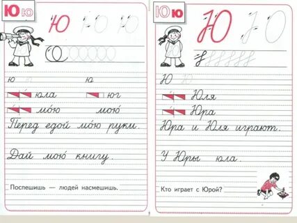 Написание слов с буквой ю