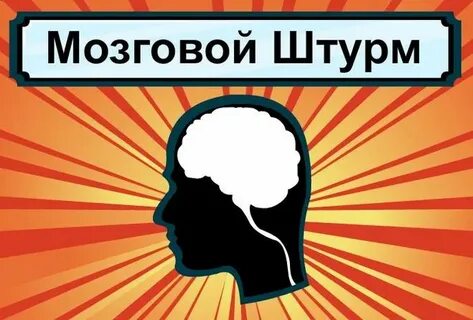 Мозговой штурм игра brain
