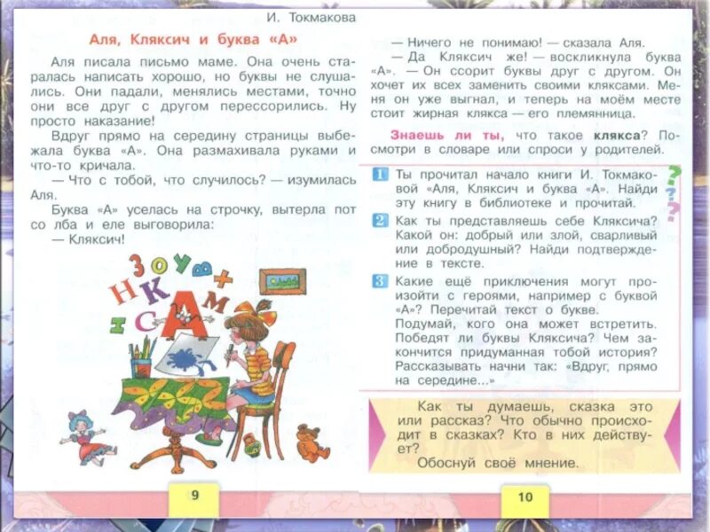 Придумать историю с кляксичем. Придумать историю с кляксичем