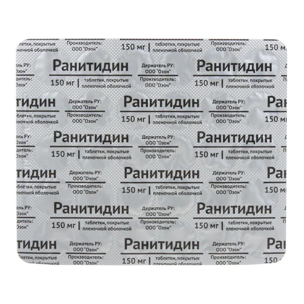 Ranitidine 150 MG таблетки. Ранитидин таблетки аналоги. Дженерик ранитидина.