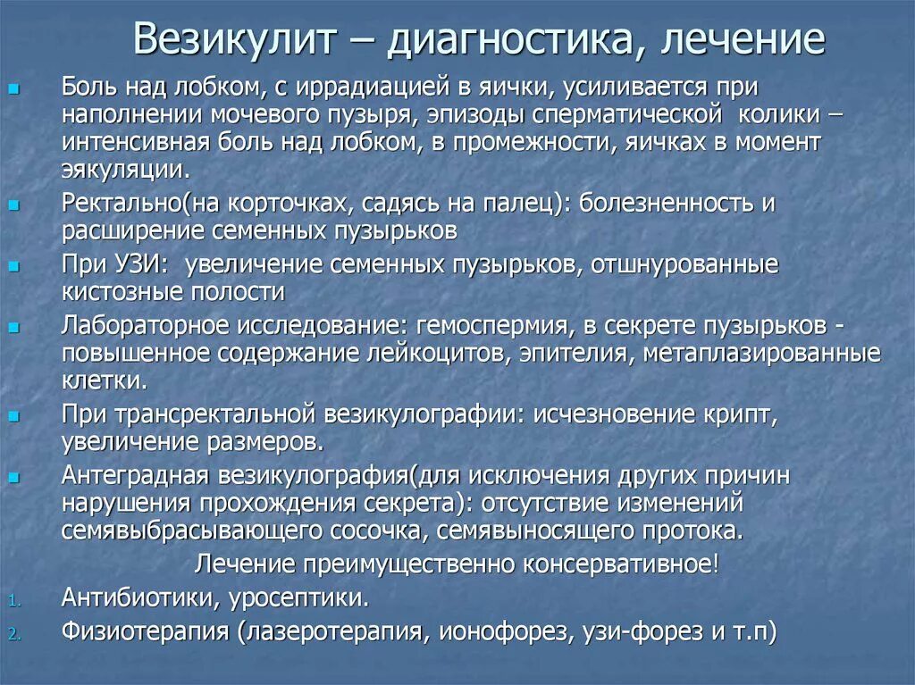 Везикулит диагностика. Семенные пузырьки везикулит. Боль в яичках у мужчин лечение