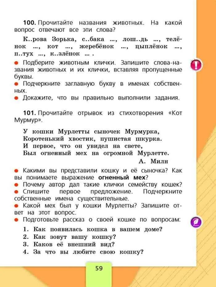 Сделать русский 2 класс. Русский язык 2 класс стр 59. Русский язык второго класса 2 страничка 59. Русский язык 2 класс учебник стр 59. Русский язык 2 класс учебник стр 100.