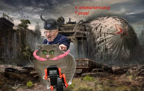 Вернуться к апокалипсису