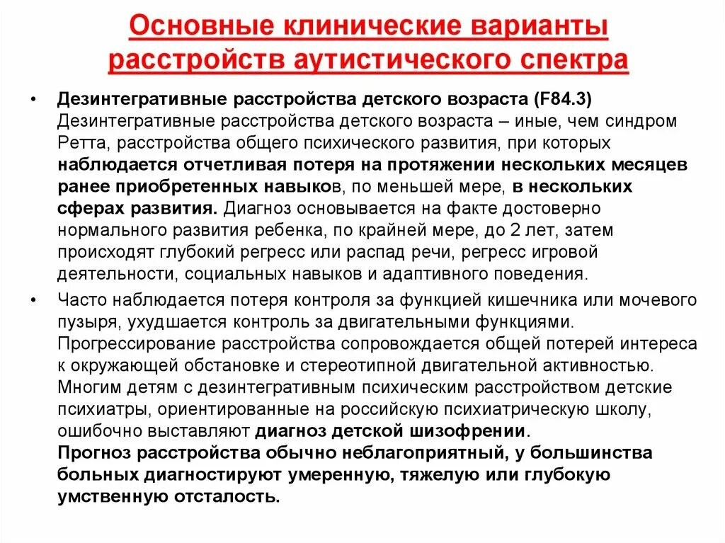 Клинические варианты нарушения функции сосания .. Особенности детей с расстройствами аутистического спектра. Клинико-психолого-педагогическая характеристика детей с рас. Клинические варианты нозогений. Расстройство аутистического спектра психиатрия шурова