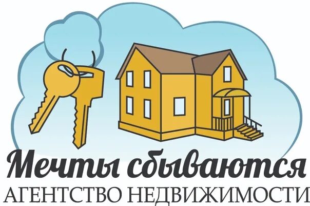 Человек мечтает. Мечты сбываются квартира. Мечты сбываются купила квартиру. Наклейки на стену чудеса сбываются. Мечты сбываются квартира.