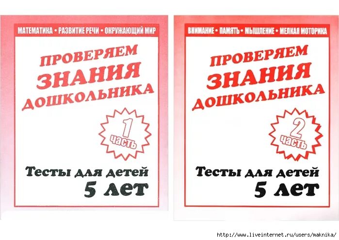 Проверяем знания дошкольника. Рабочая тетрадь проверяем знания дошкольника. Проверяем знания дошкольника. Проверяем знания дошкольника. Проверяем знания дошкольника.