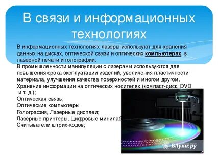 Правила устройства и эксплуатации лазеров