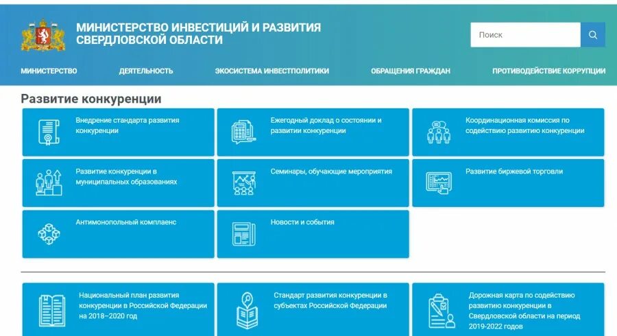 Государственные программы развития конкуренции. Стандарт развития конкуренции. дорожная карта развития конкуренции. содействие развитию конкуренции.